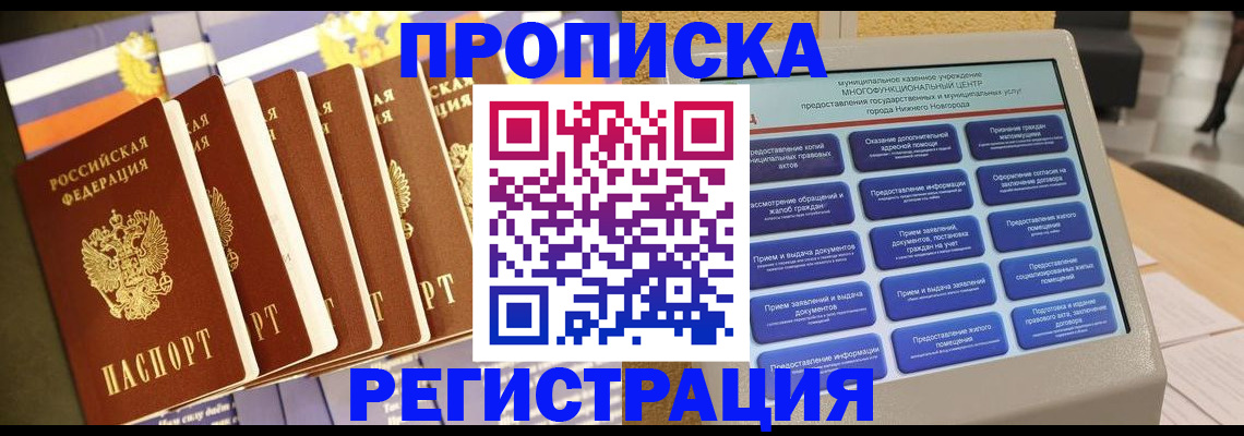 прописка для работы в Вологде