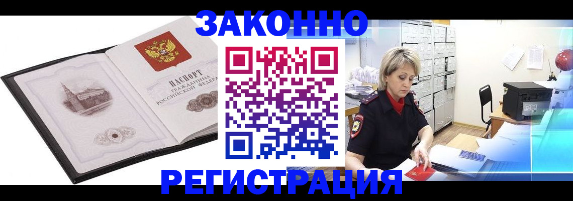 прописка в Вологде