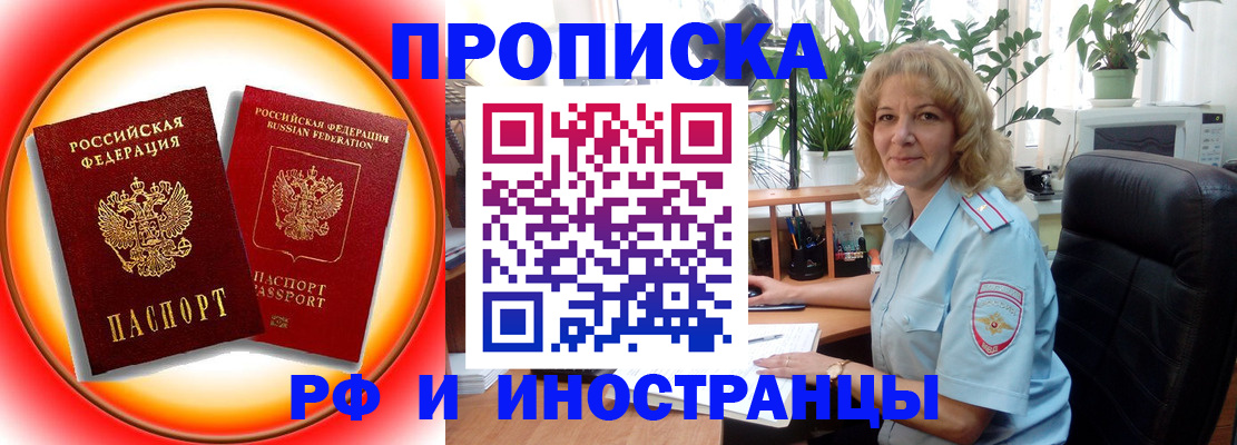 прописка законно в Вологде