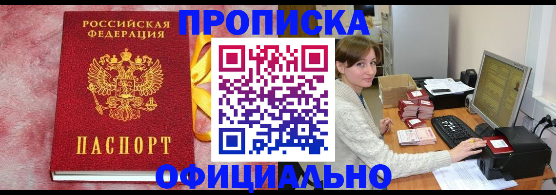 прописка штамп в Вологде